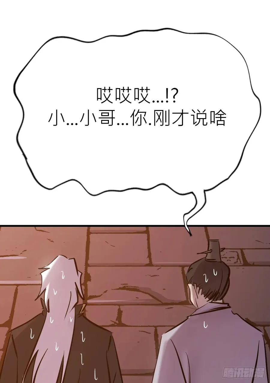 封妖问道图片漫画,主事2图
