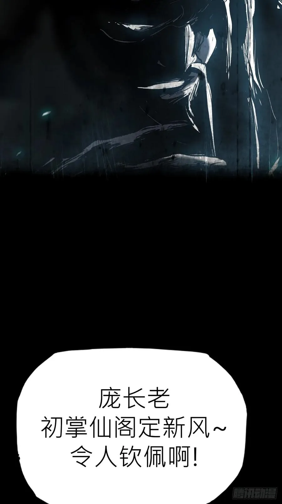 封妖问道图片漫画,仙途1图
