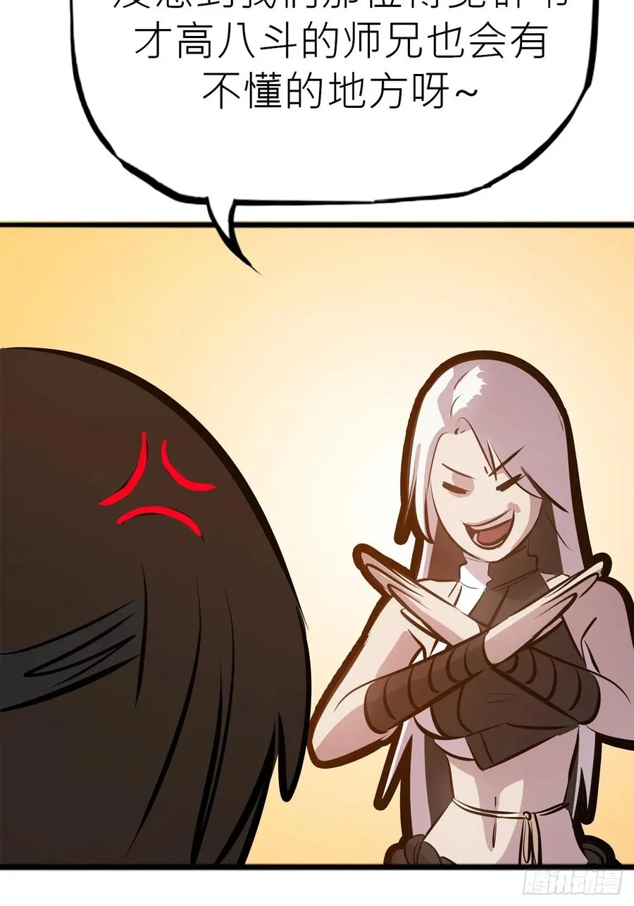 封妖问道图片漫画,降灾2图