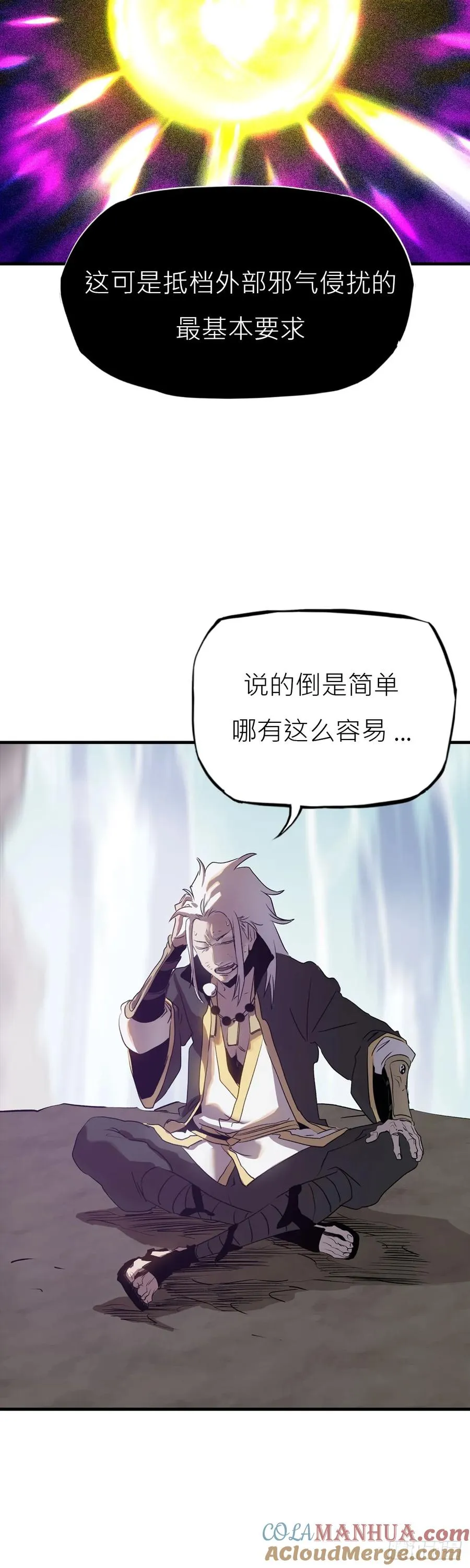 封妖问道手游官方正版下载漫画,净心咒2图