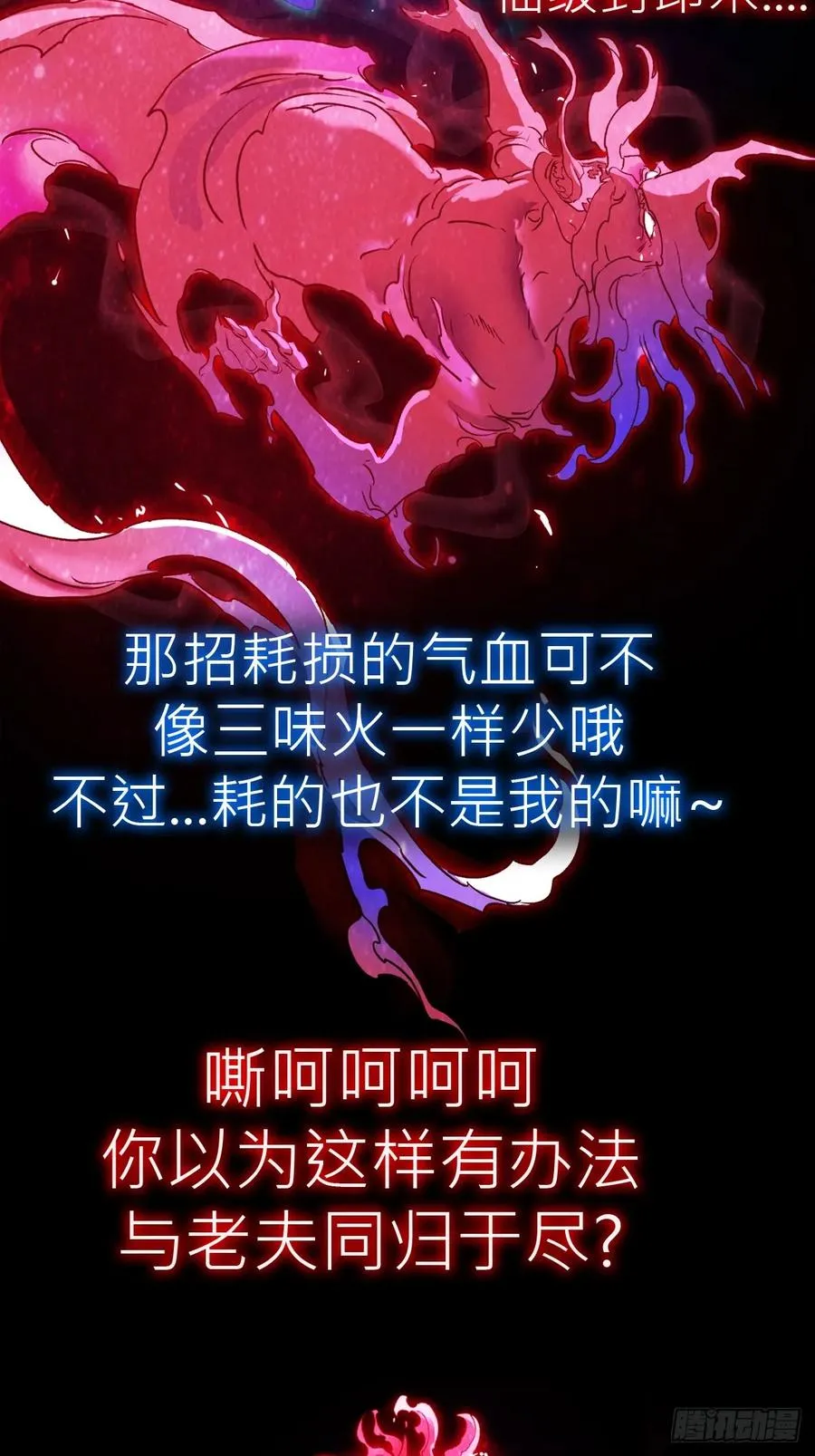 封妖问道图片漫画,不化金仙化妖魔2图
