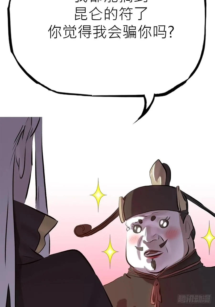 封妖问道图片漫画,试探2图