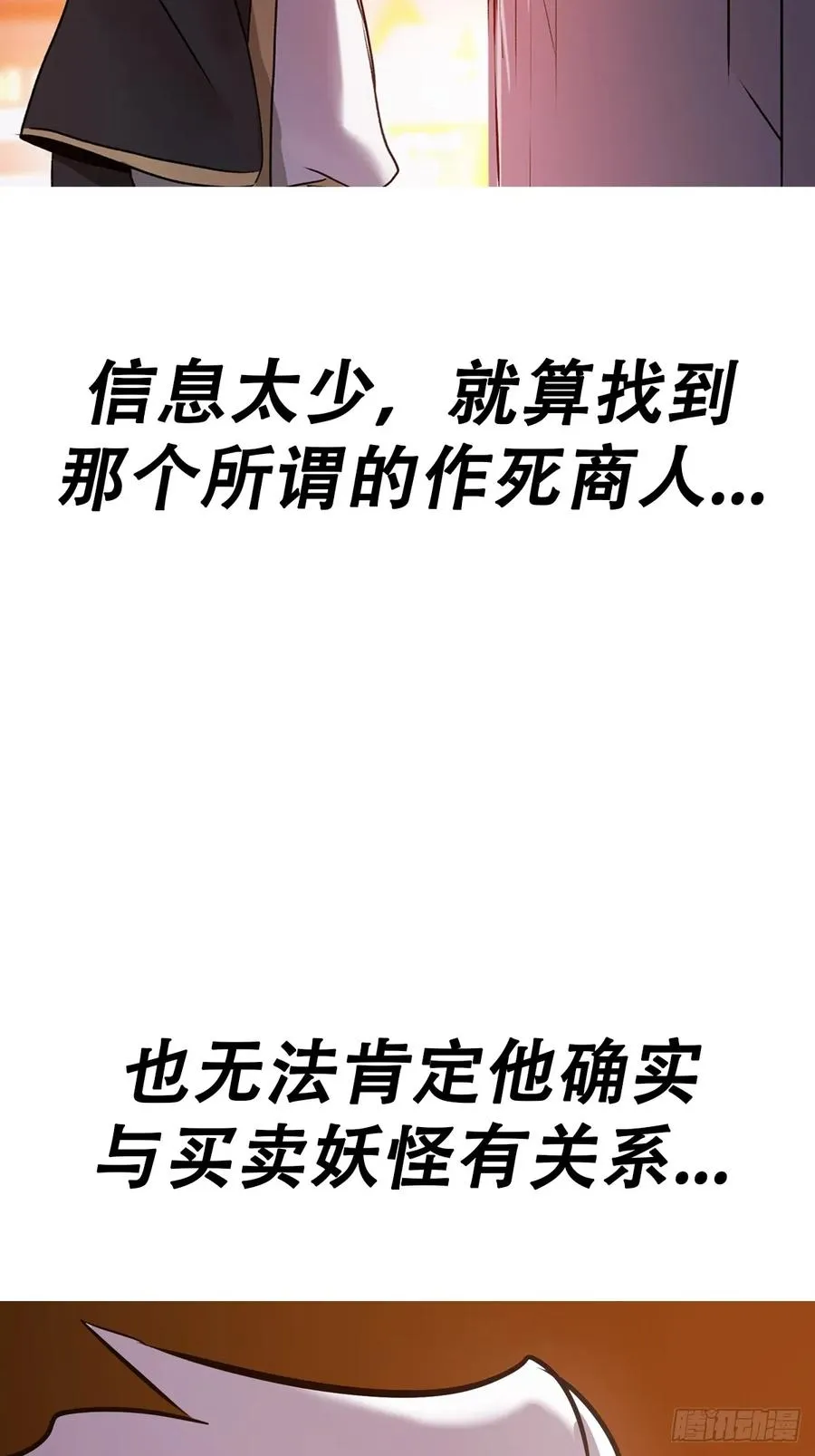 封妖问道图片漫画,再探1图