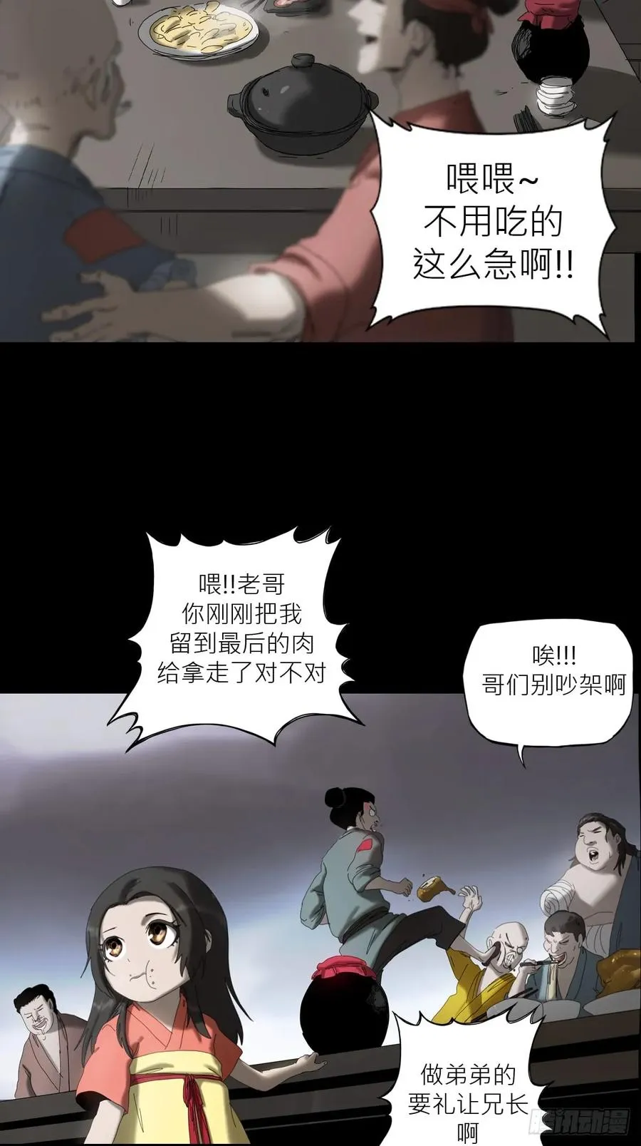 封妖问道手游官方正版下载漫画,天眼渡红尘2图