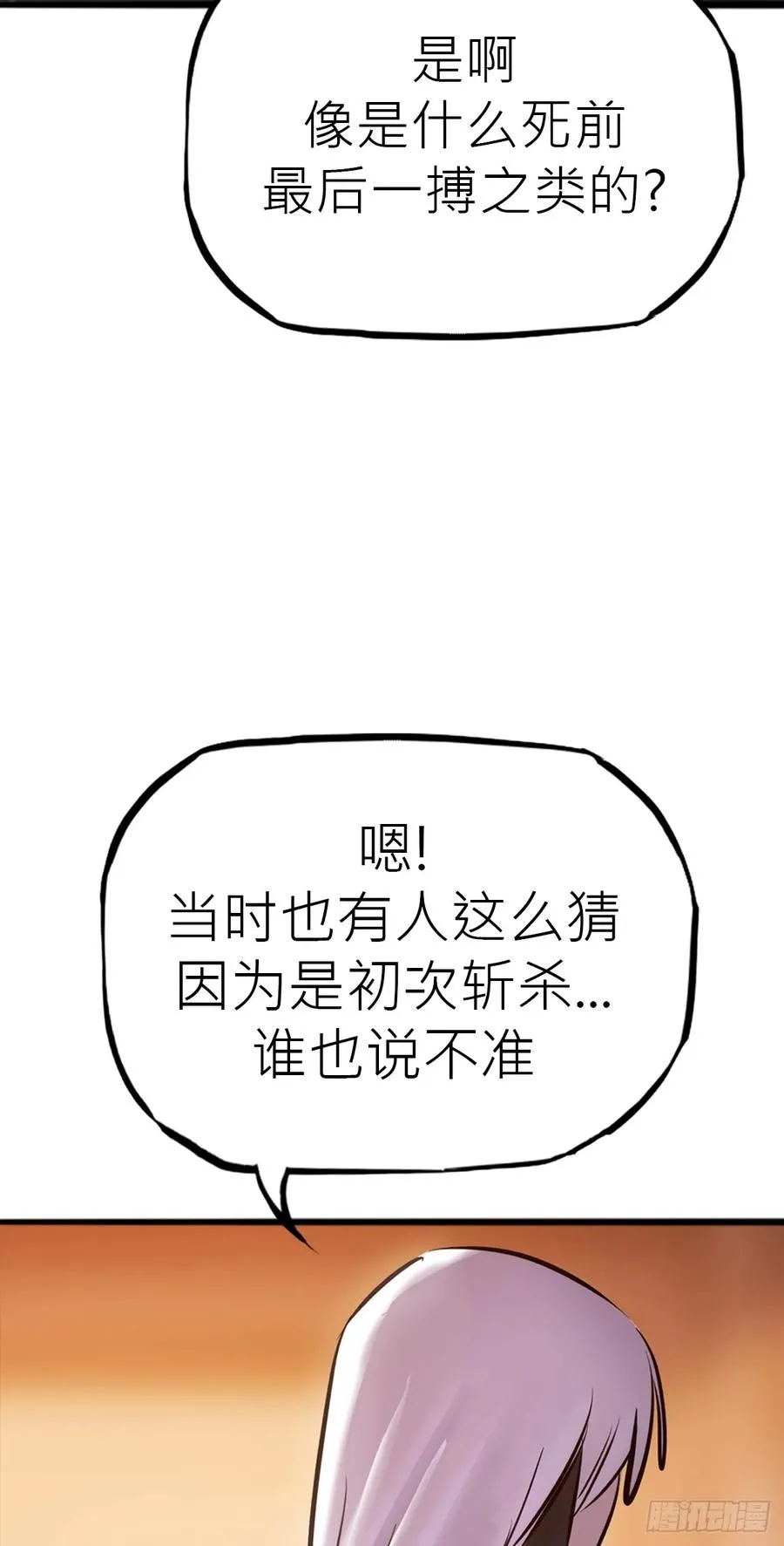 封妖问道图片漫画,降灾1图