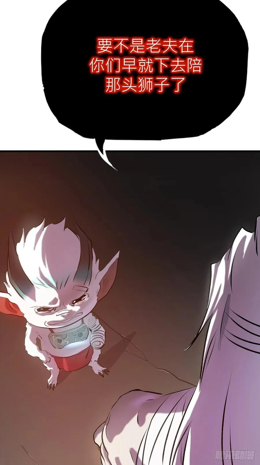 封妖问道图片漫画,出发2图