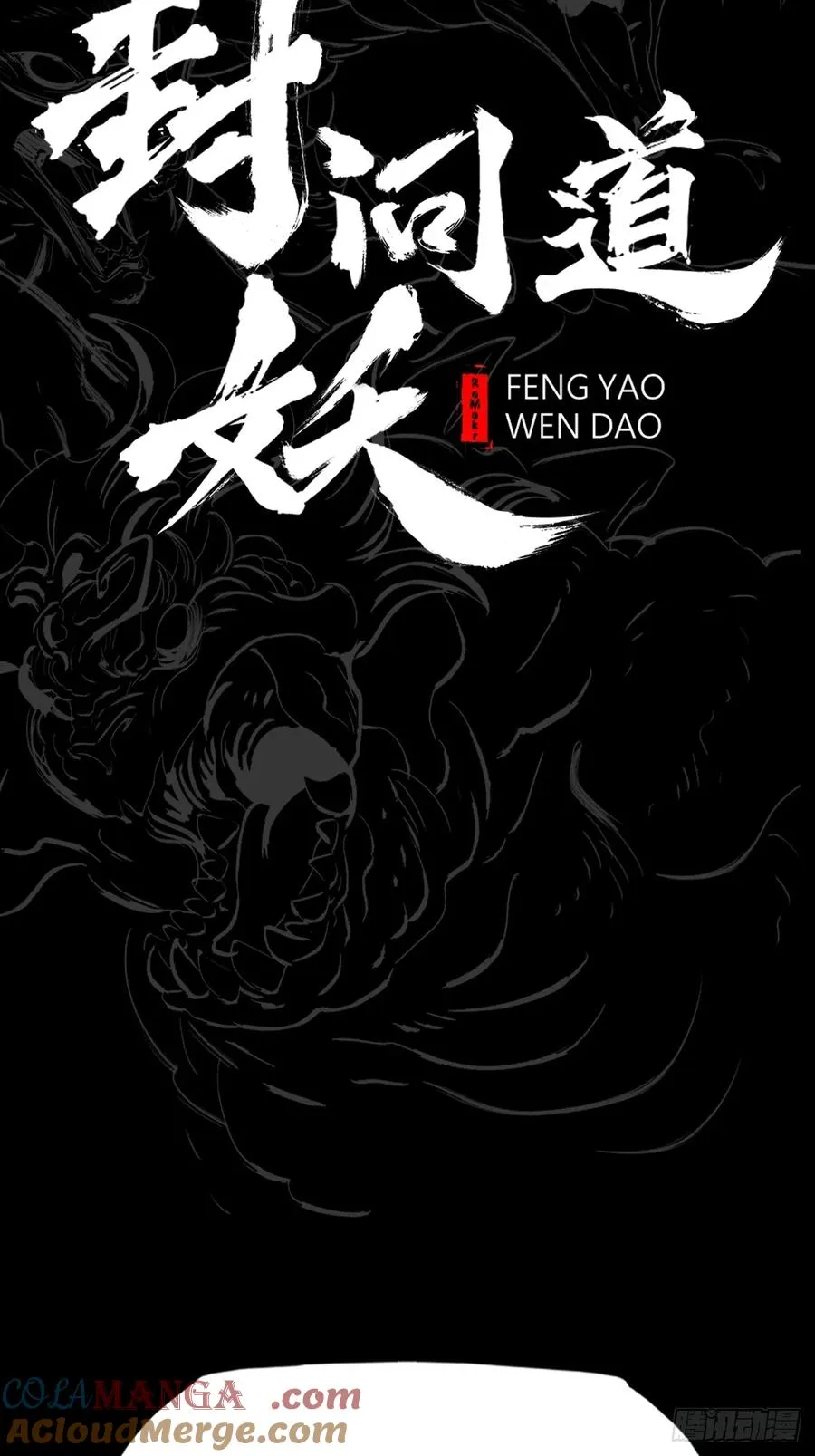 封妖问道手游官方下载漫画,当家1图