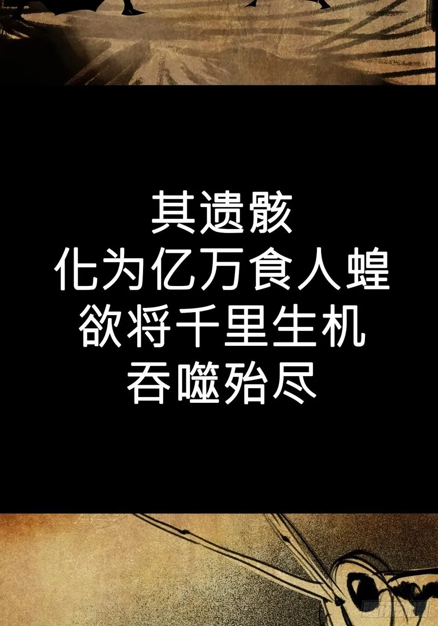 封妖问道图片漫画,降灾1图