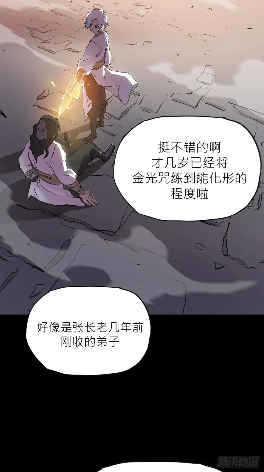 封妖问道图片漫画,仙途1图