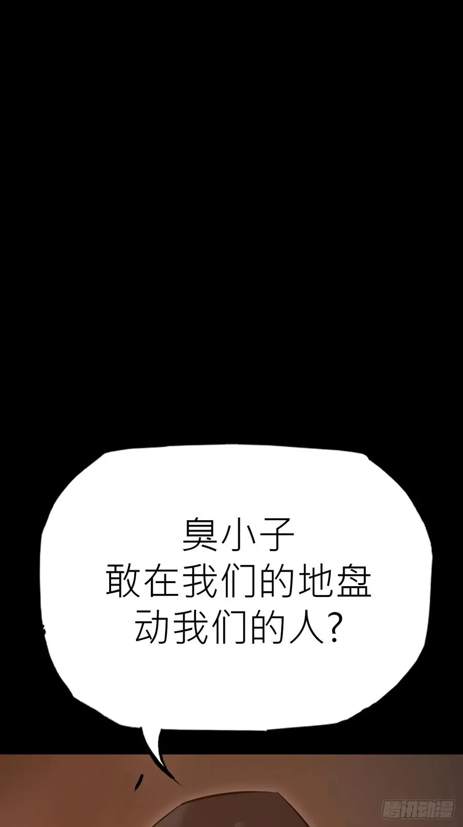 封妖问道图片漫画,五年之期1图