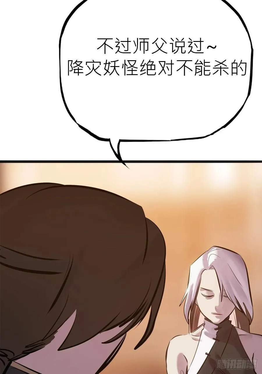 封妖问道图片漫画,降灾2图