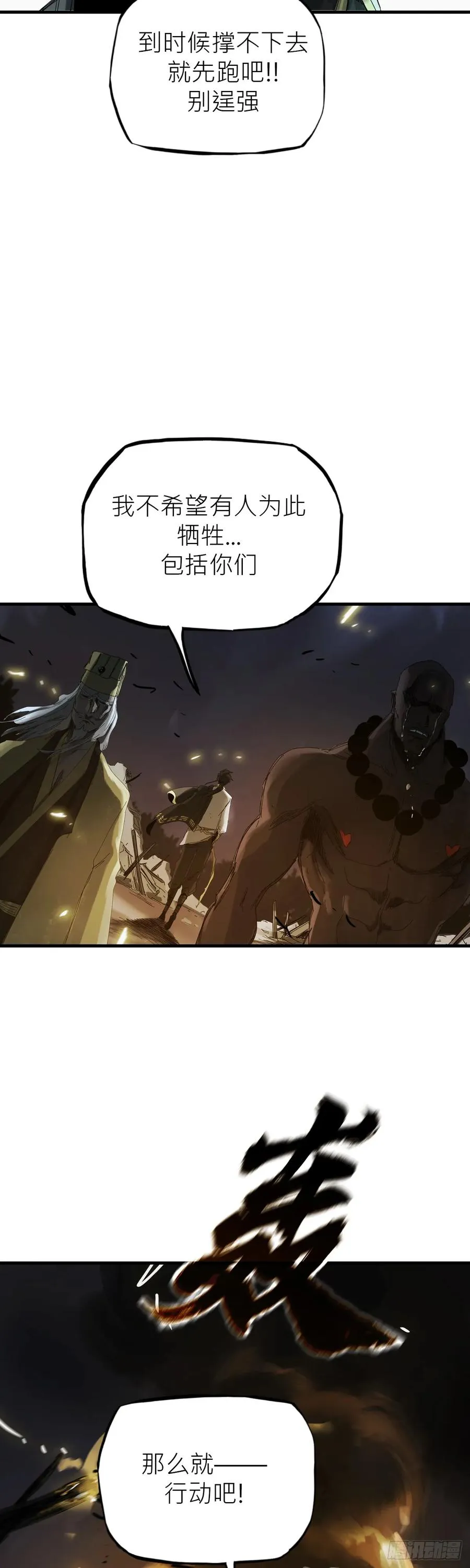封妖问道图片漫画,钟山之主2图