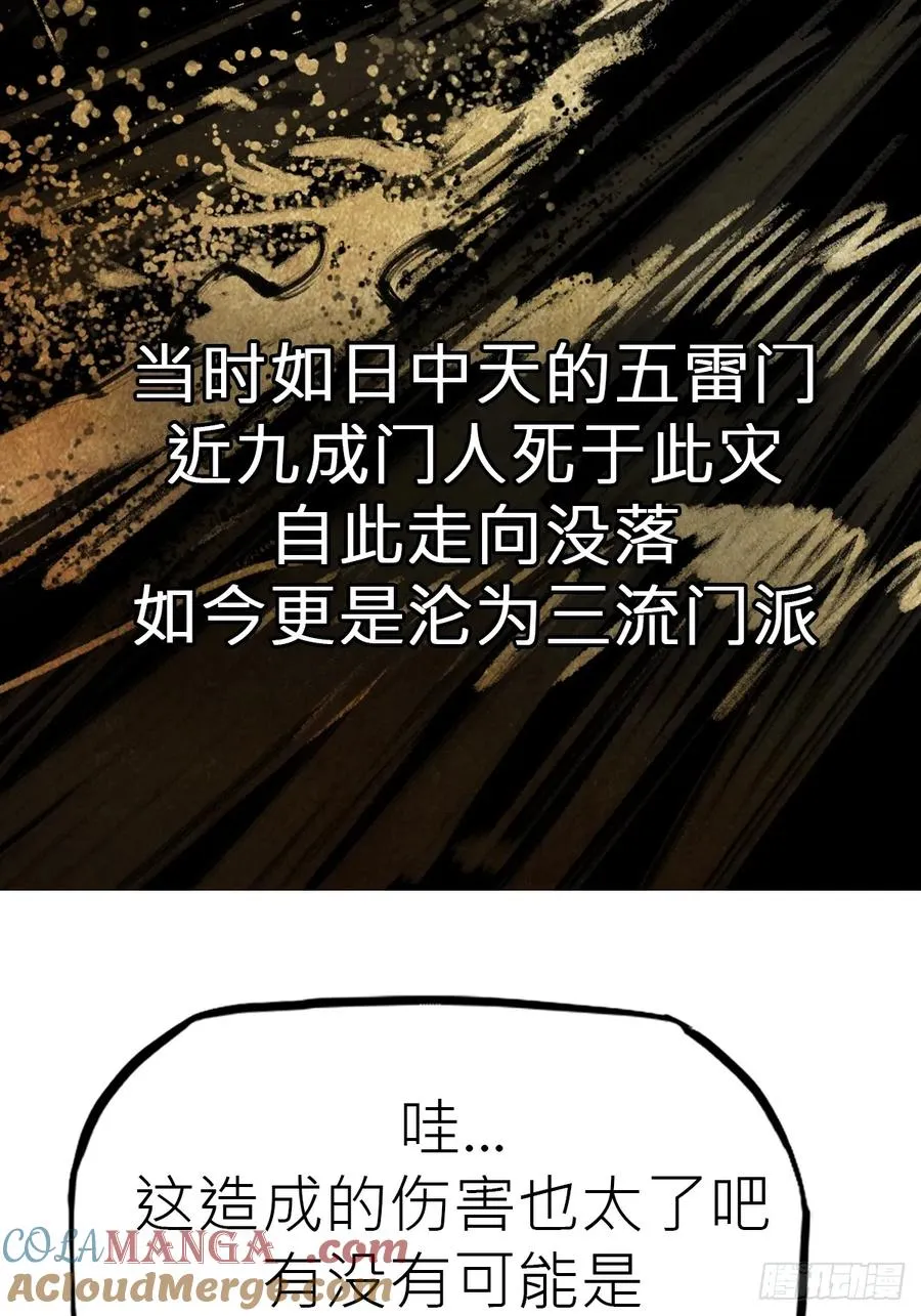 封妖问道图片漫画,降灾1图