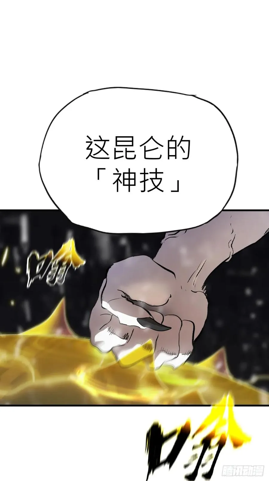 封妖问道图片漫画,金光缚诛邪1图