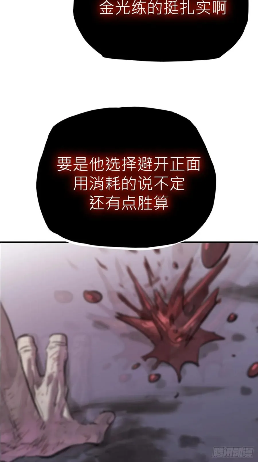 问道封神行漫画,怪物2图