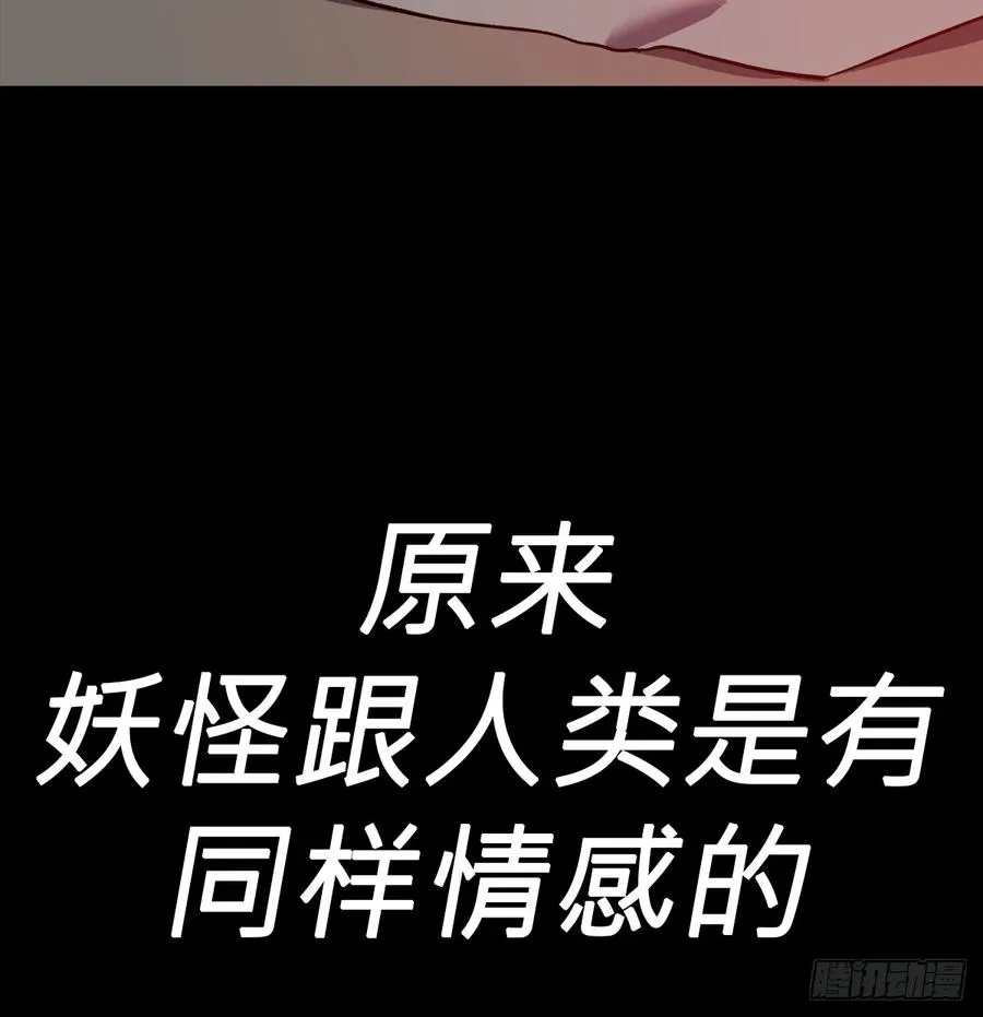 封妖问道图片漫画,虽笑亦哭2图