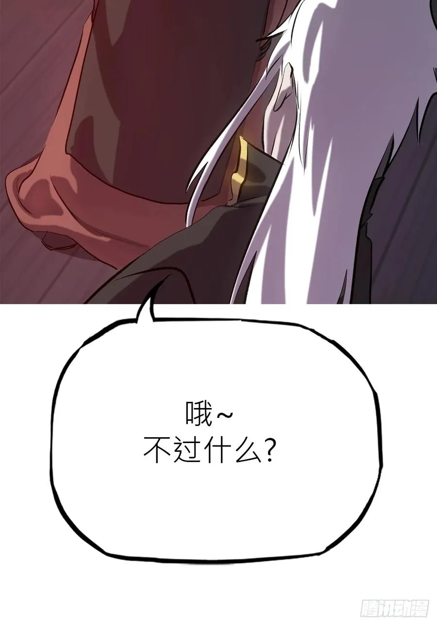 封妖问道主角漫画,试探1图