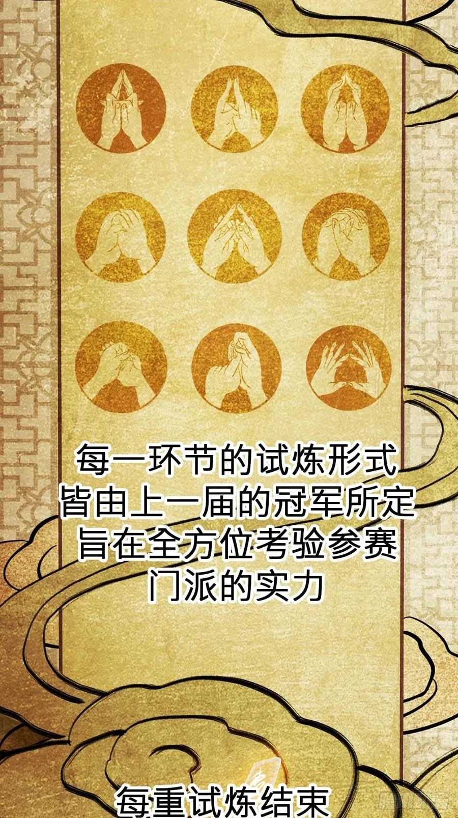封妖问道图片漫画,风雨欲来1图