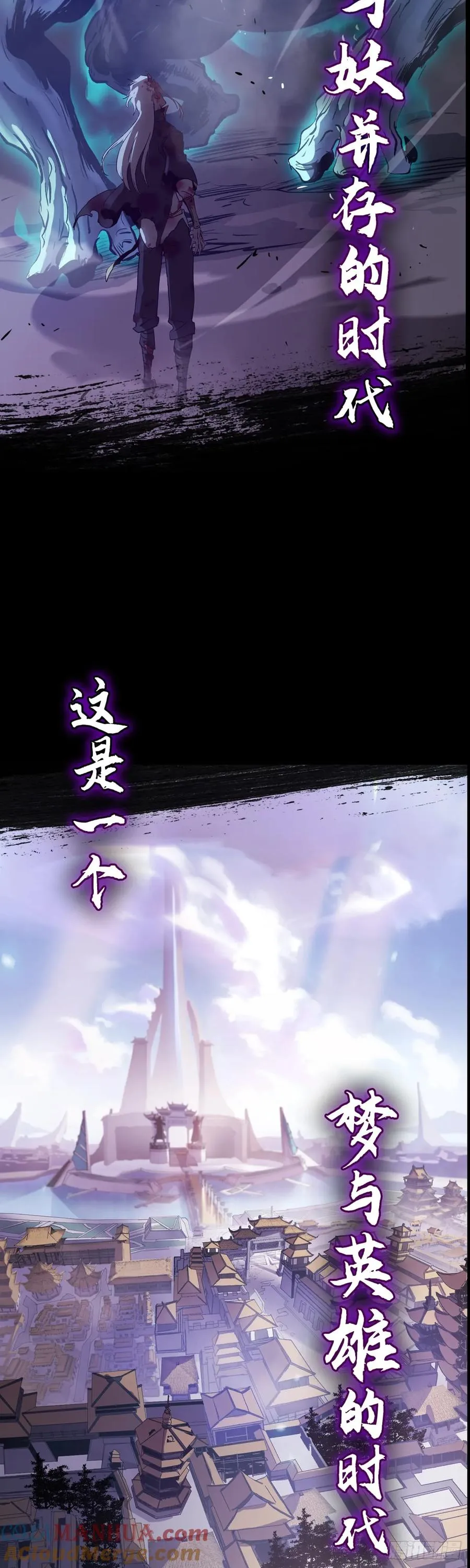 封妖问道图片漫画,《序》1图