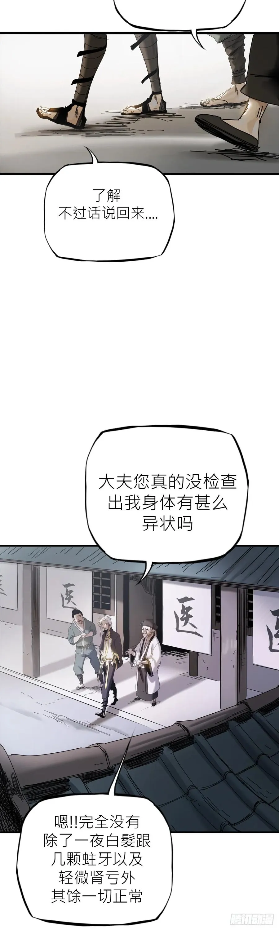 封妖问道图片漫画,救赎2图