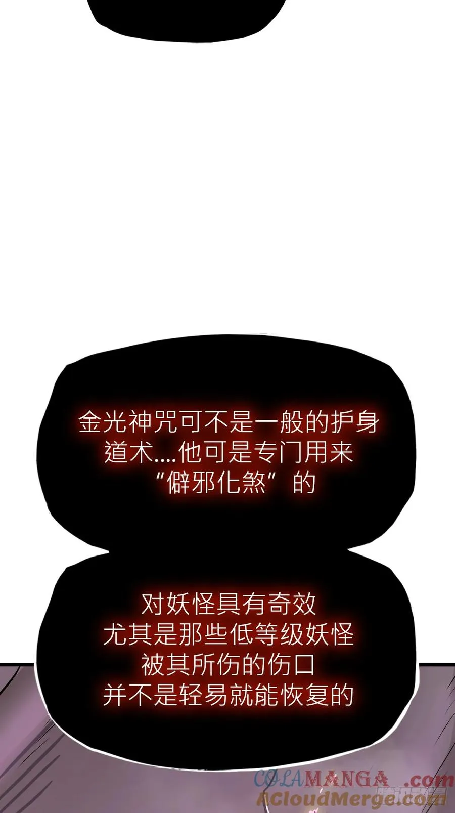 问道封神行漫画,怪物2图