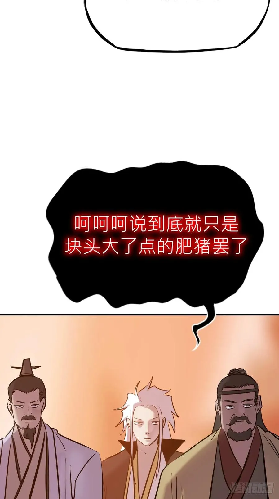 封妖问道图片漫画,主事1图