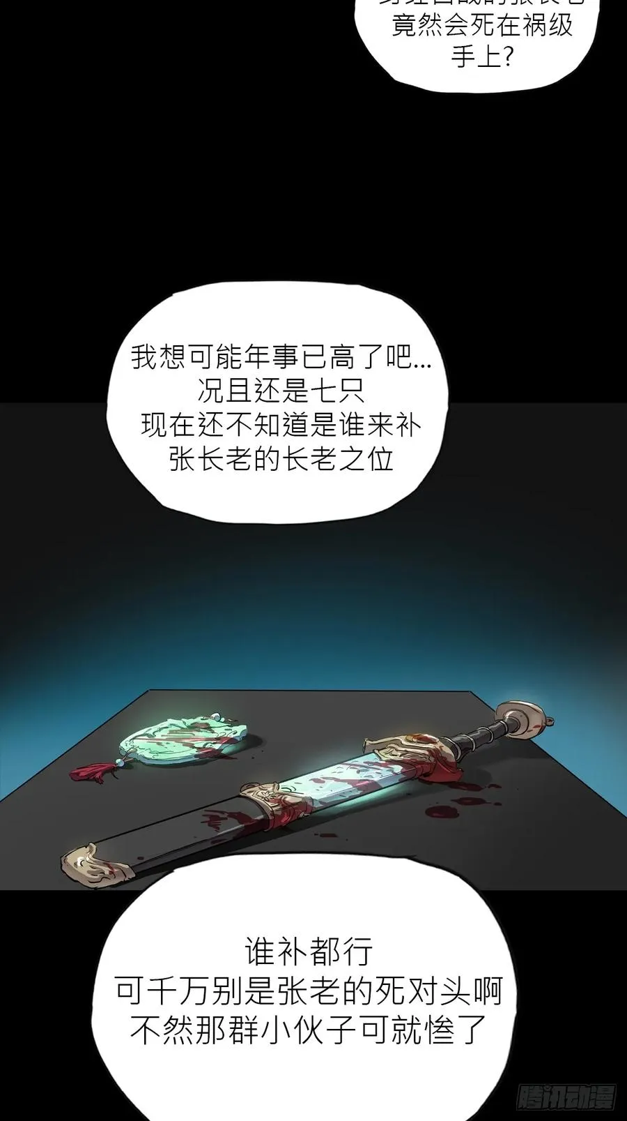 封妖问道图片漫画,仙途2图