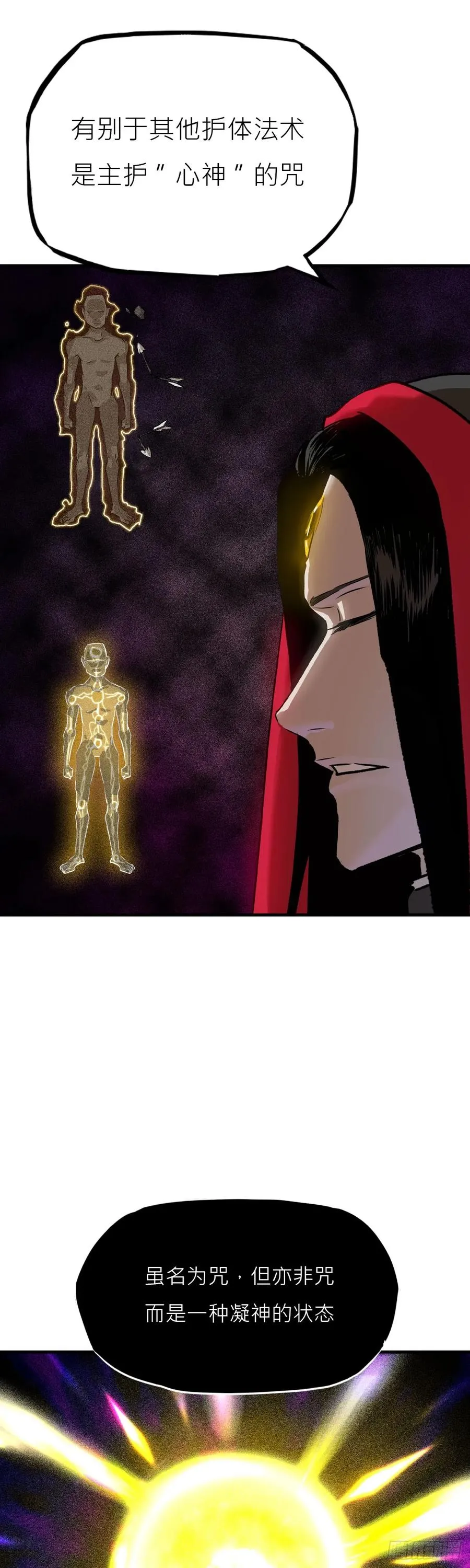 封妖问道手游官方正版下载漫画,净心咒1图
