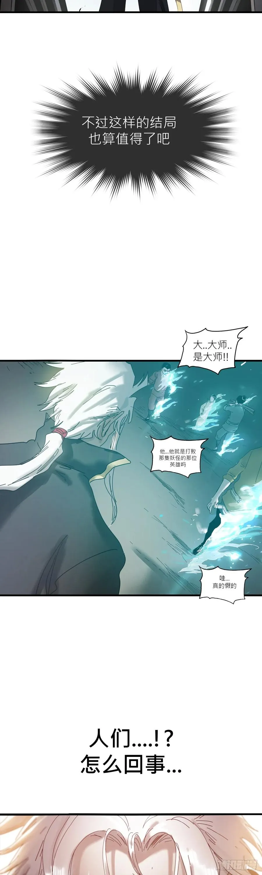 封妖问道图片漫画,救赎2图