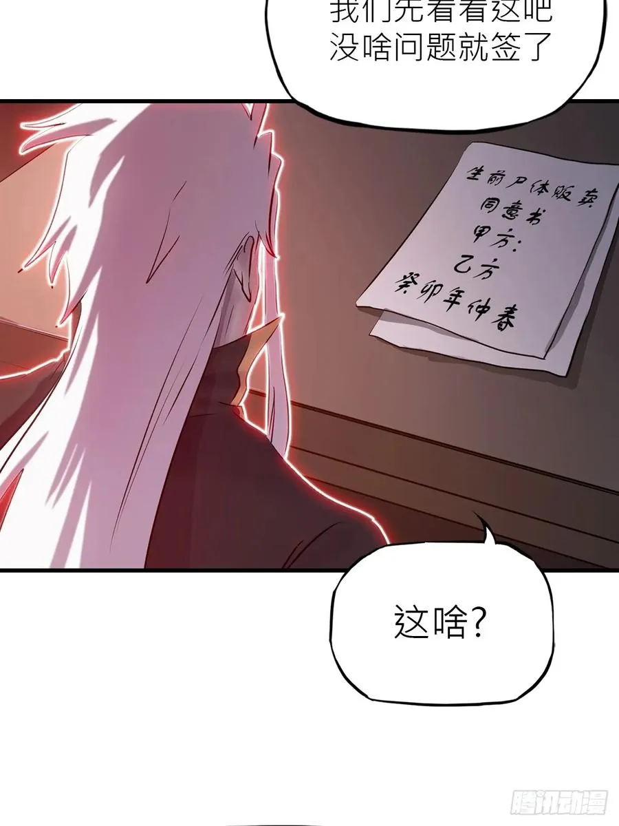 封妖问道境界划分漫画,再报2图