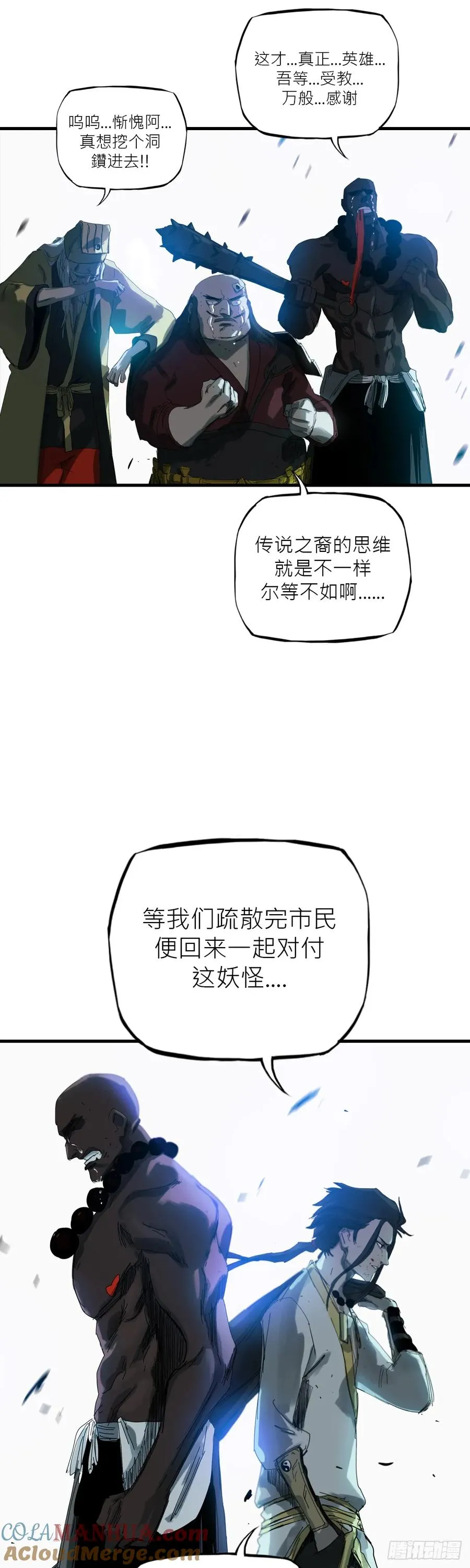 封妖问道图片漫画,钟山之主1图