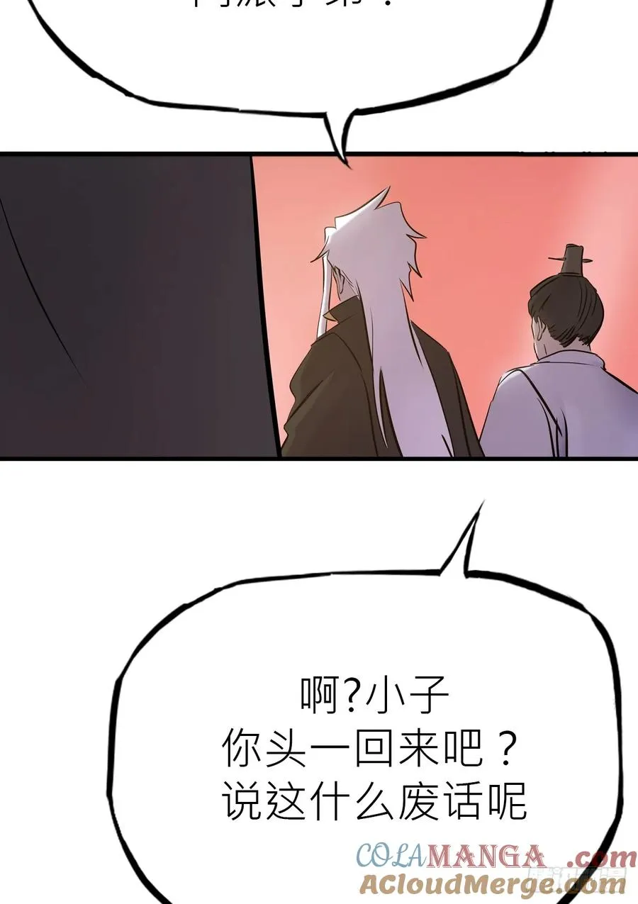 封妖问道图片漫画,主事2图