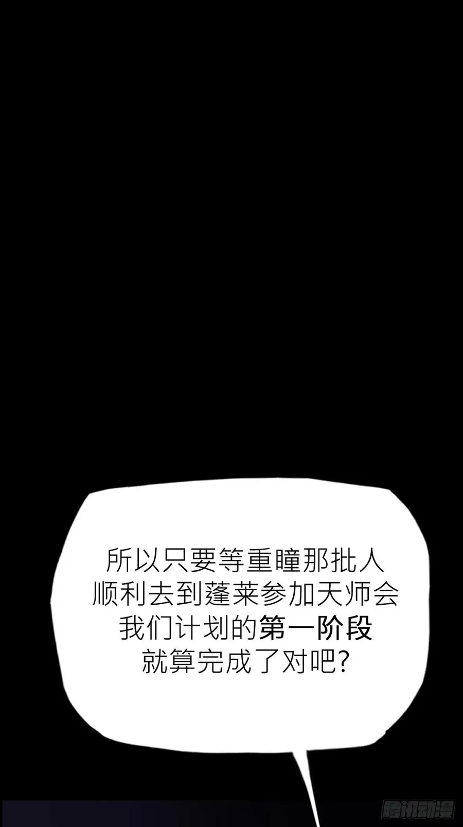 封妖问道图片漫画,风雨欲来2图