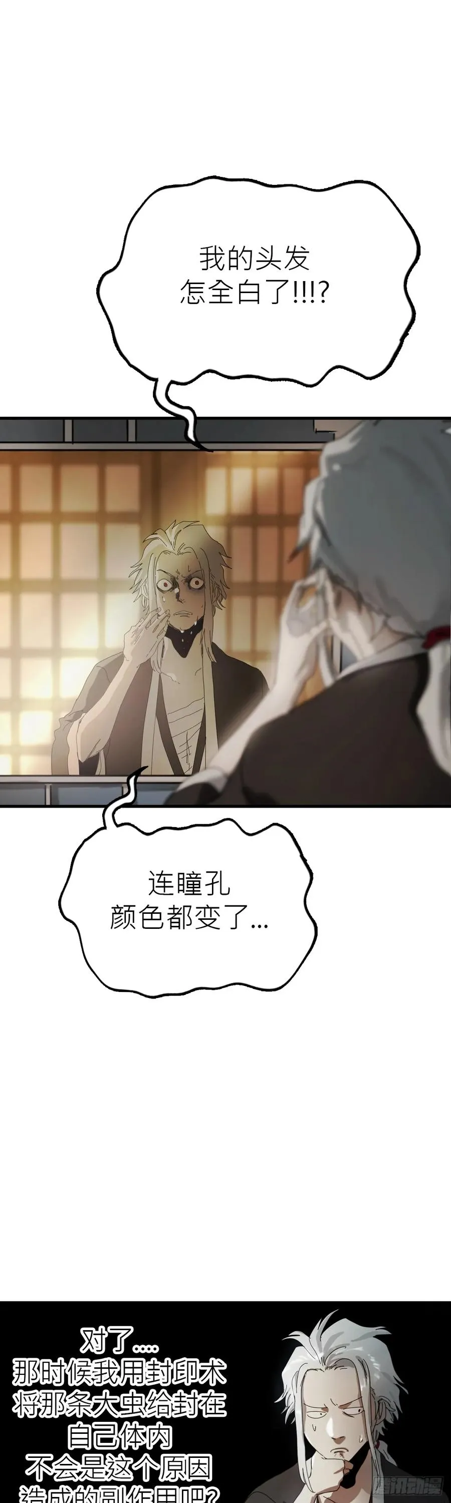 封妖问道图片漫画,救赎2图