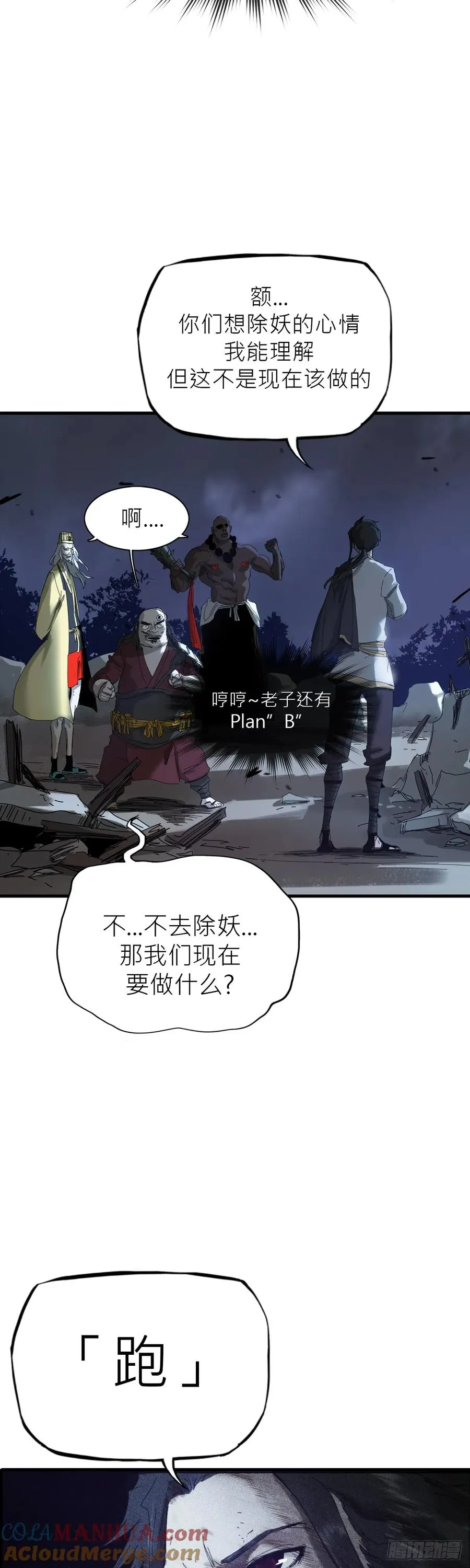 封妖问道图片漫画,钟山之主1图