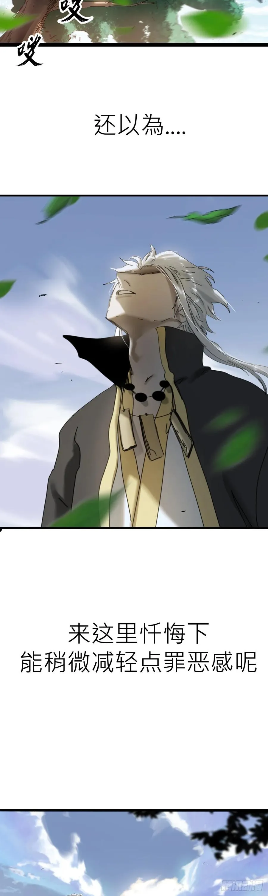 封妖问道图片漫画,疾飞而来的噩梦1图