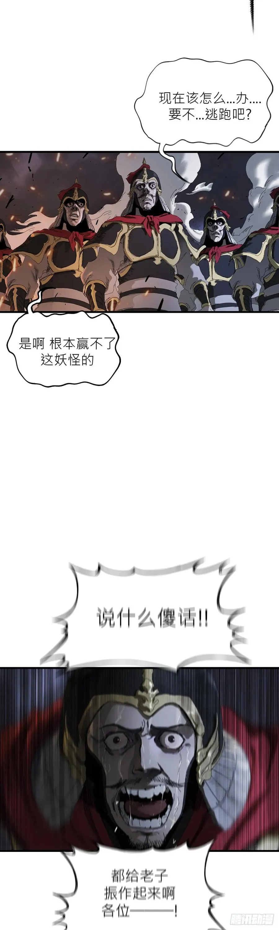 封妖问道图片漫画,钟山之主1图