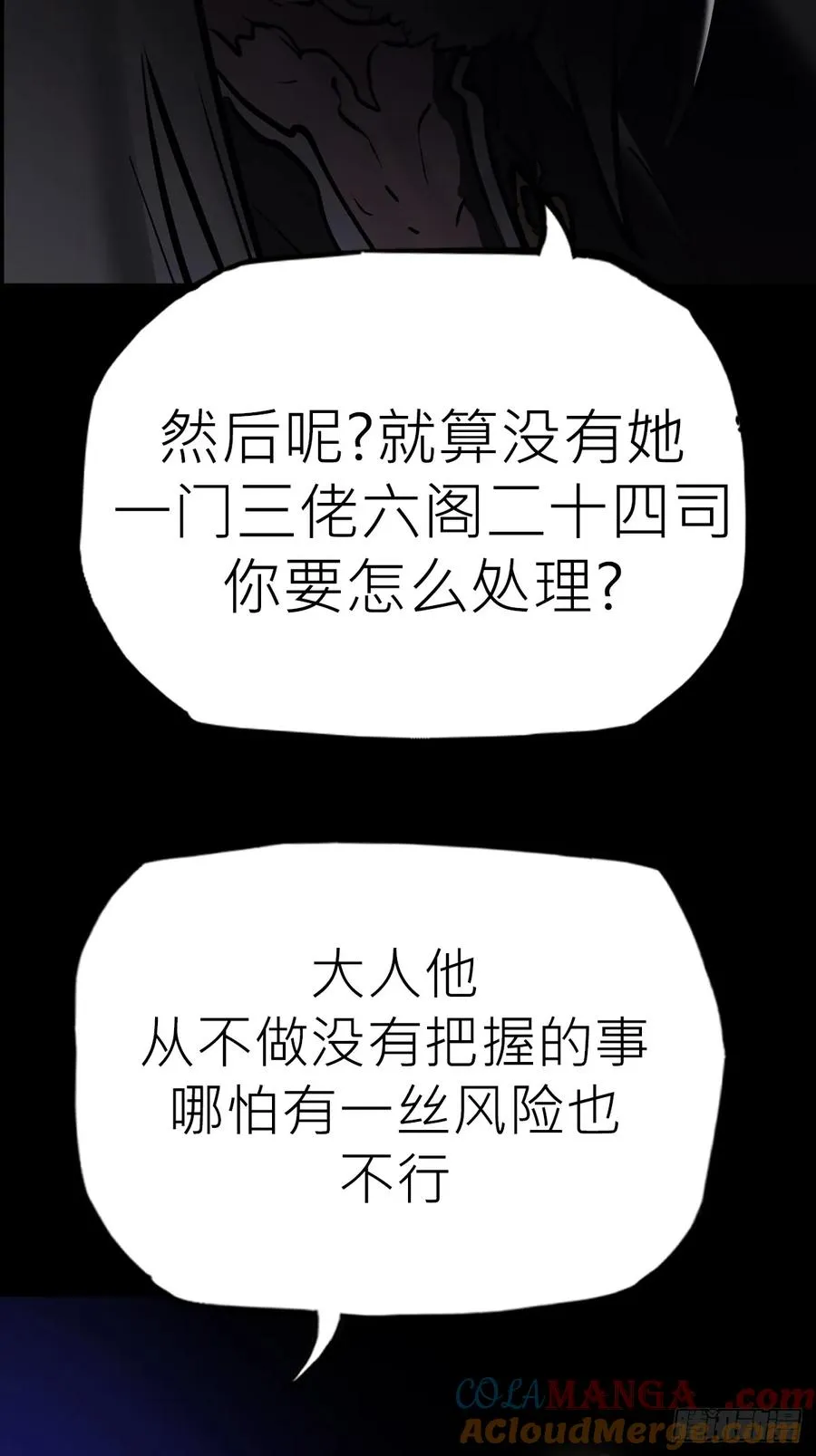 封妖问道图片漫画,风雨欲来1图