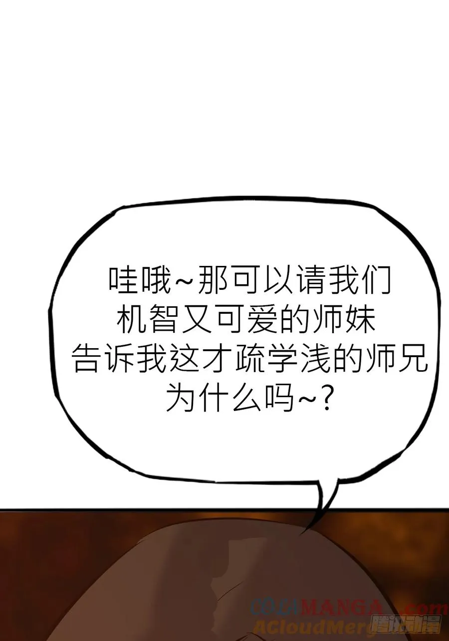 封妖问道图片漫画,降灾1图