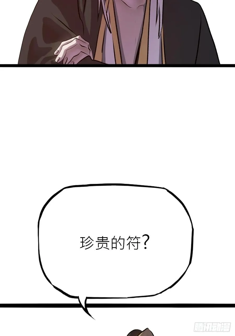 封妖问道图片漫画,试探2图