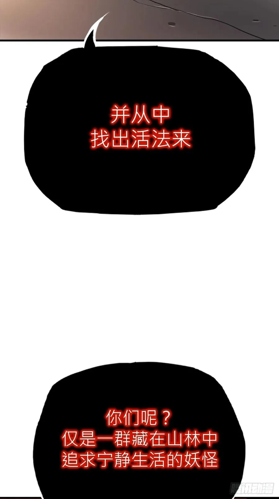封妖问道图片漫画,出发2图