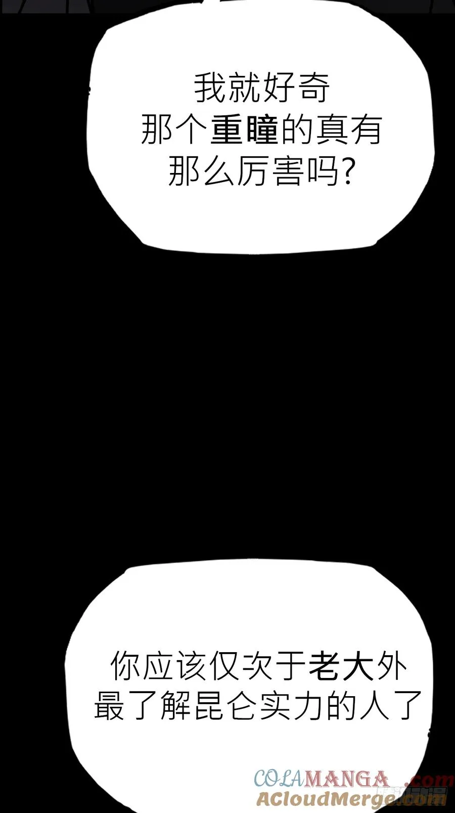 封妖问道图片漫画,风雨欲来2图