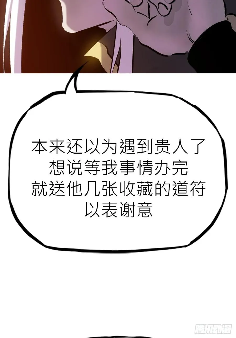 封妖问道图片漫画,试探1图
