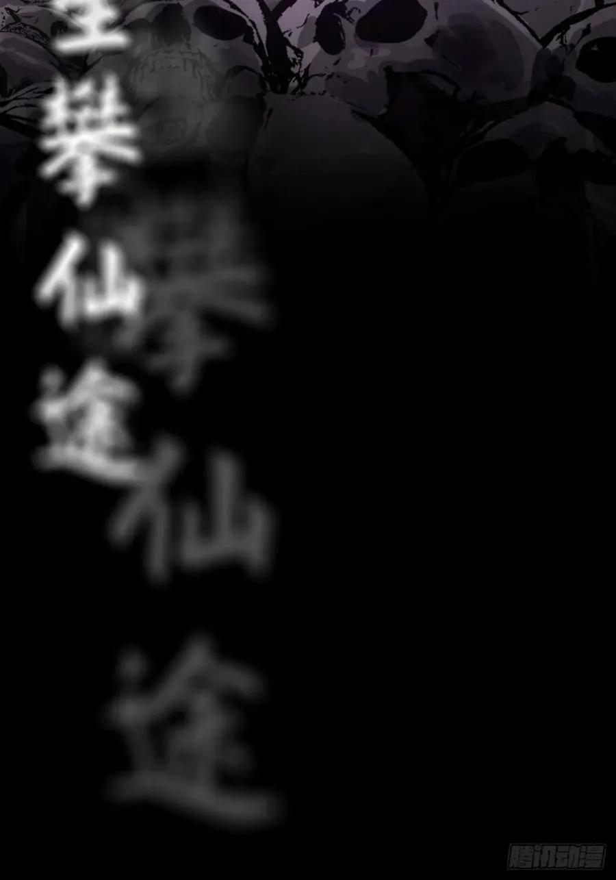 封妖问道图片漫画,绝啸1图