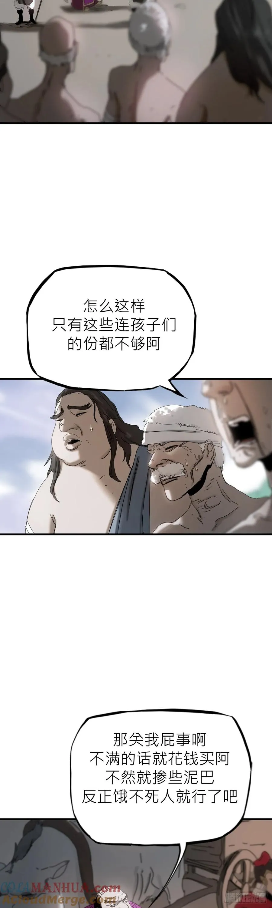 封妖问道图片漫画,疾飞而来的噩梦2图