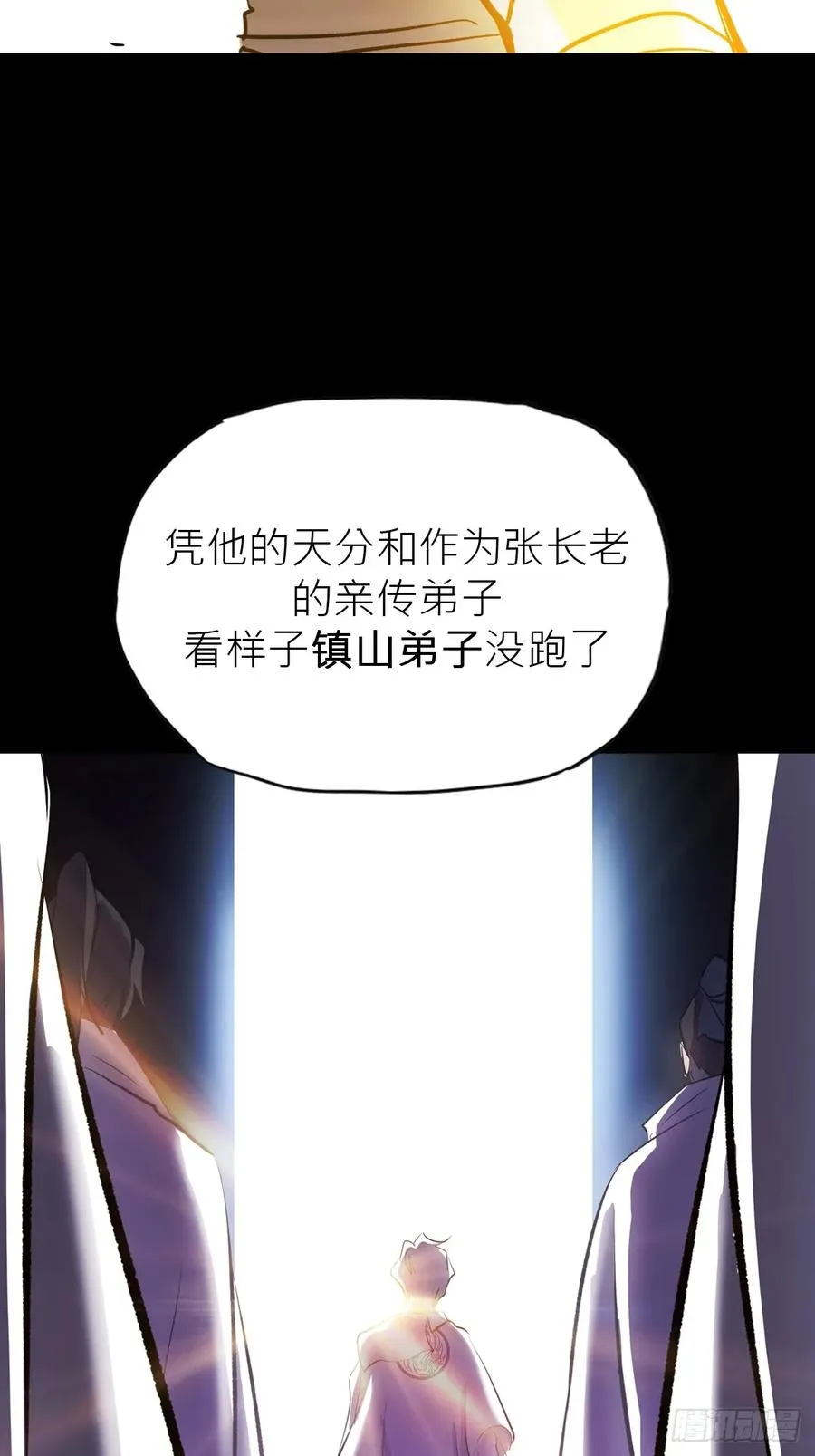 封妖问道图片漫画,仙途1图