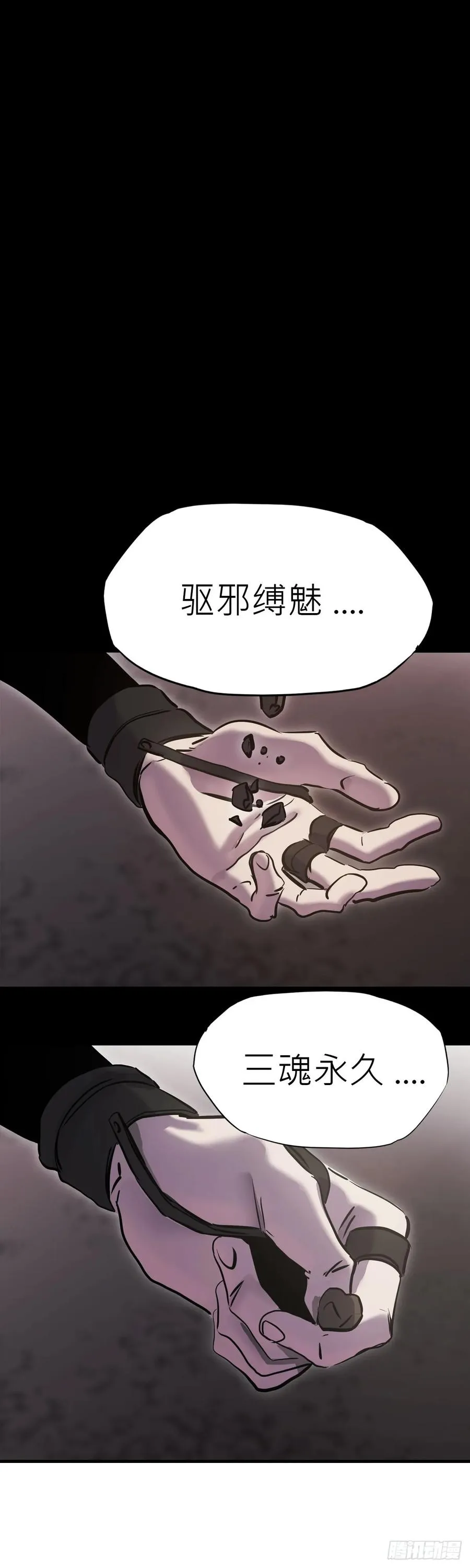 封妖问道图片漫画,净心咒1图