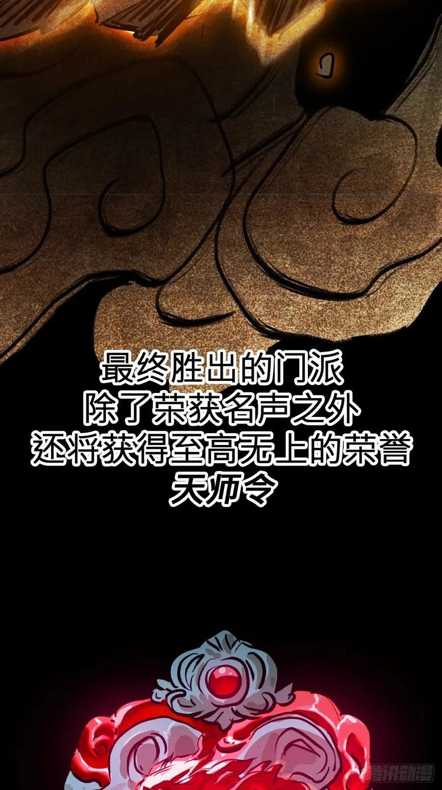 封妖问道图片漫画,风雨欲来2图