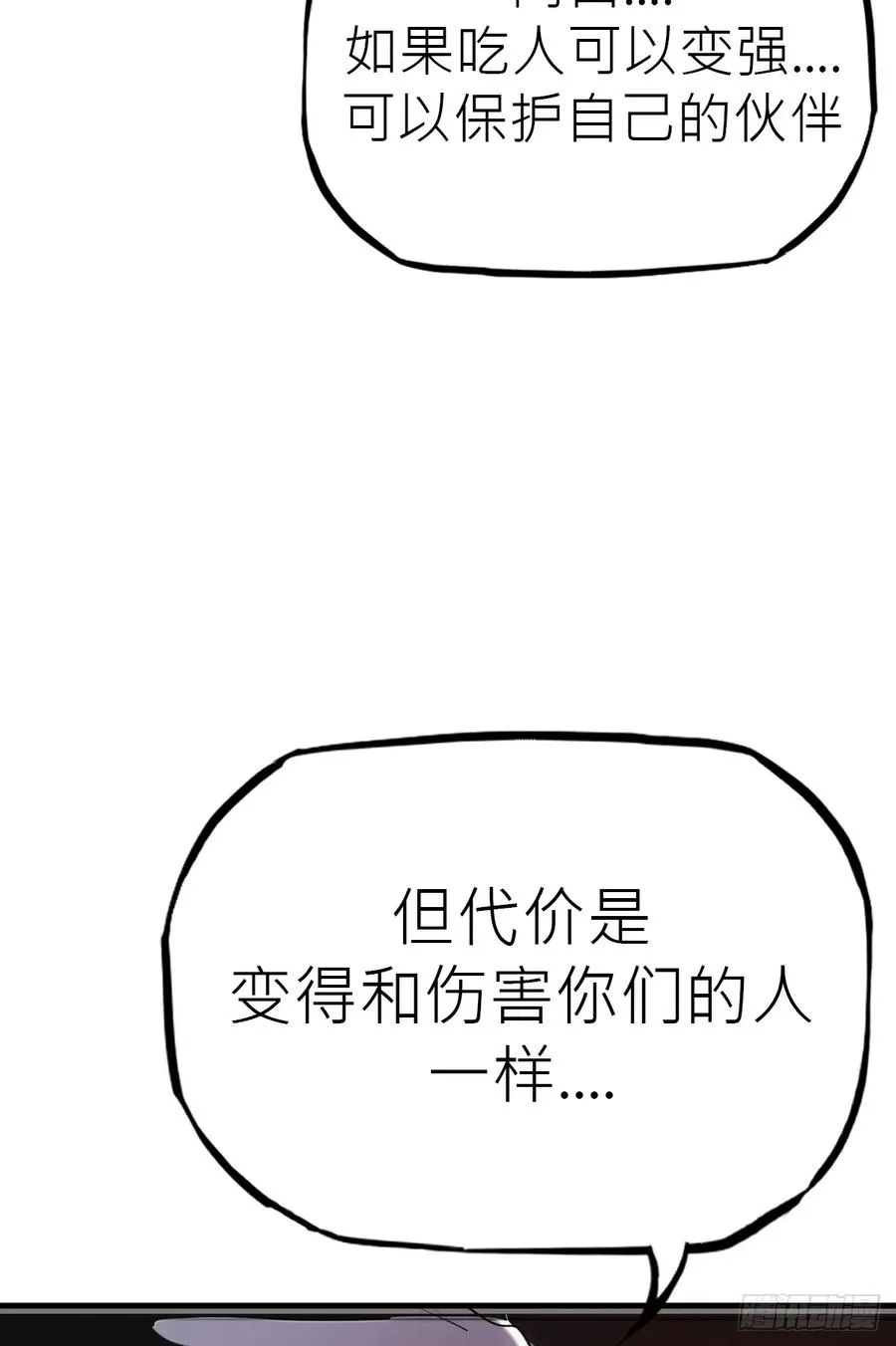 封妖问道图片漫画,出发2图