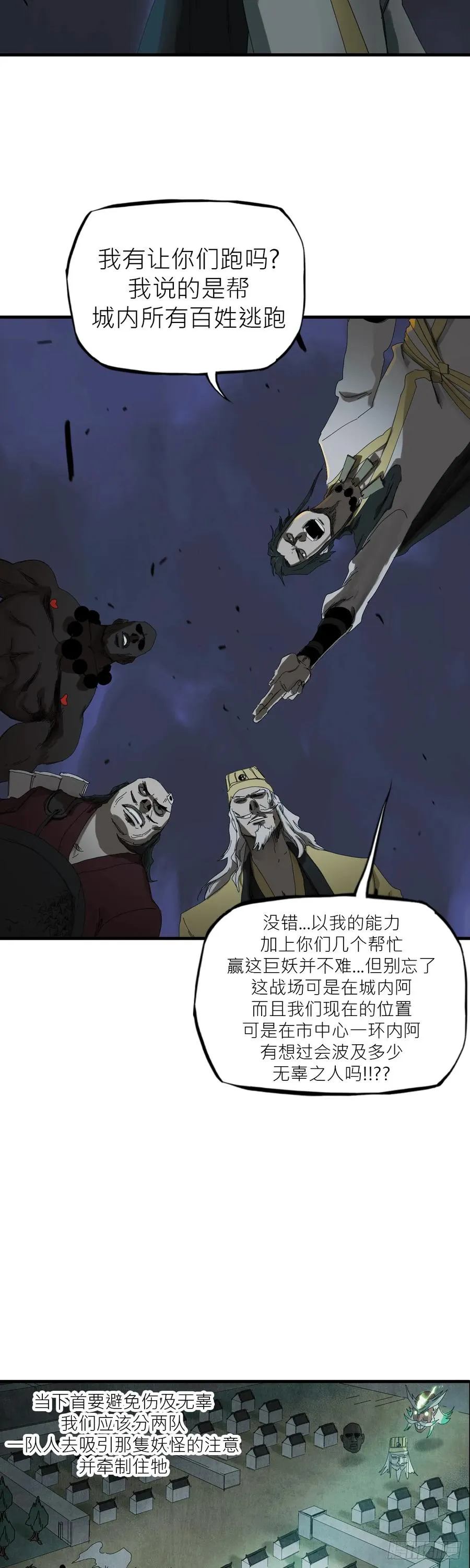 封妖问道图片漫画,钟山之主1图